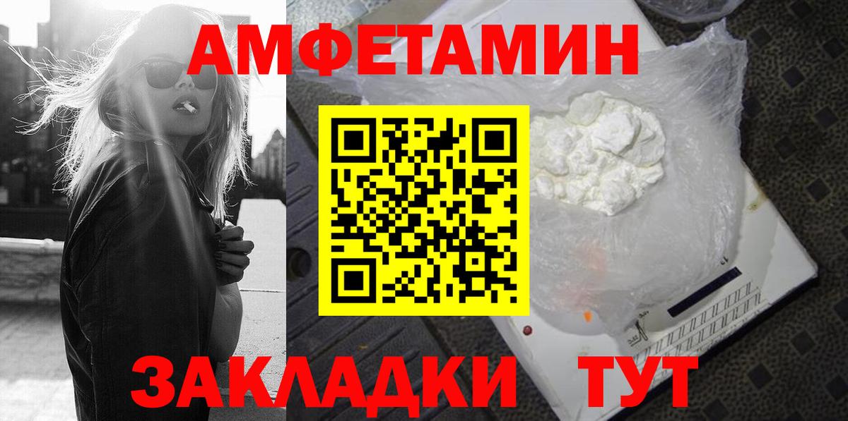 АМФЕТАМИН Premium Ставрополь