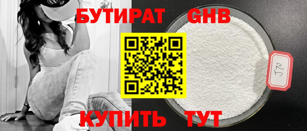 БУТИРАТ 99% Ставрополь