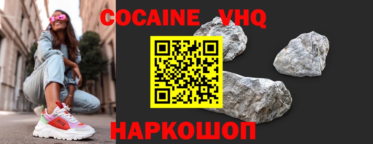 Ставрополь  COCAIN 98%  COCAIN Эквадор  Вход с VPN 