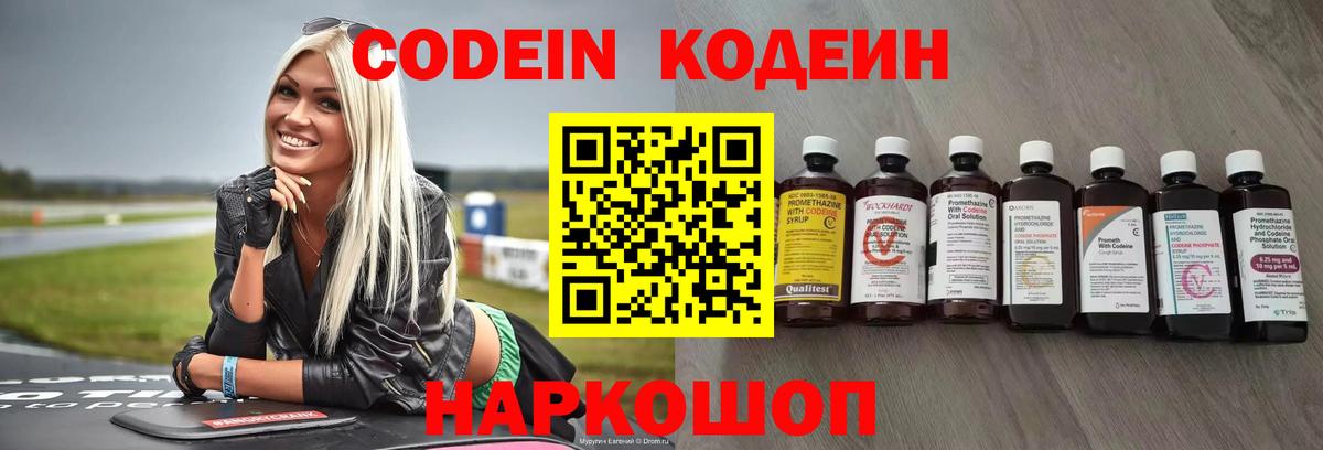 Кодеин напиток Lean (лин) Ставрополь