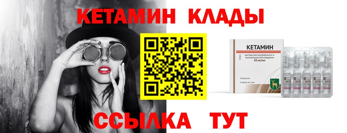КЕТАМИН VHQ Ставрополь