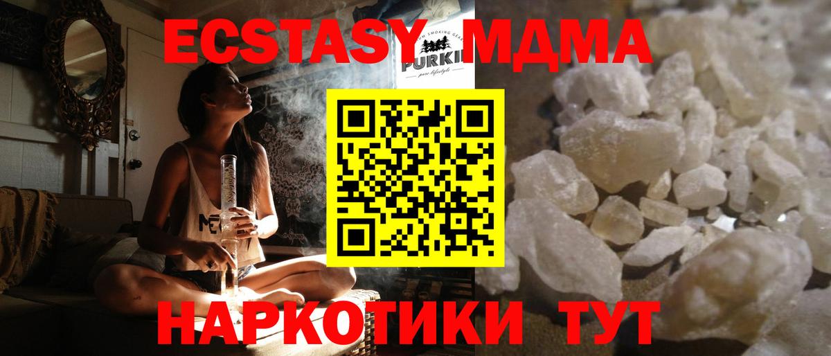 Ставрополь  МДМА  Вход с VPN  MDMA crystal  МДМА молли 
