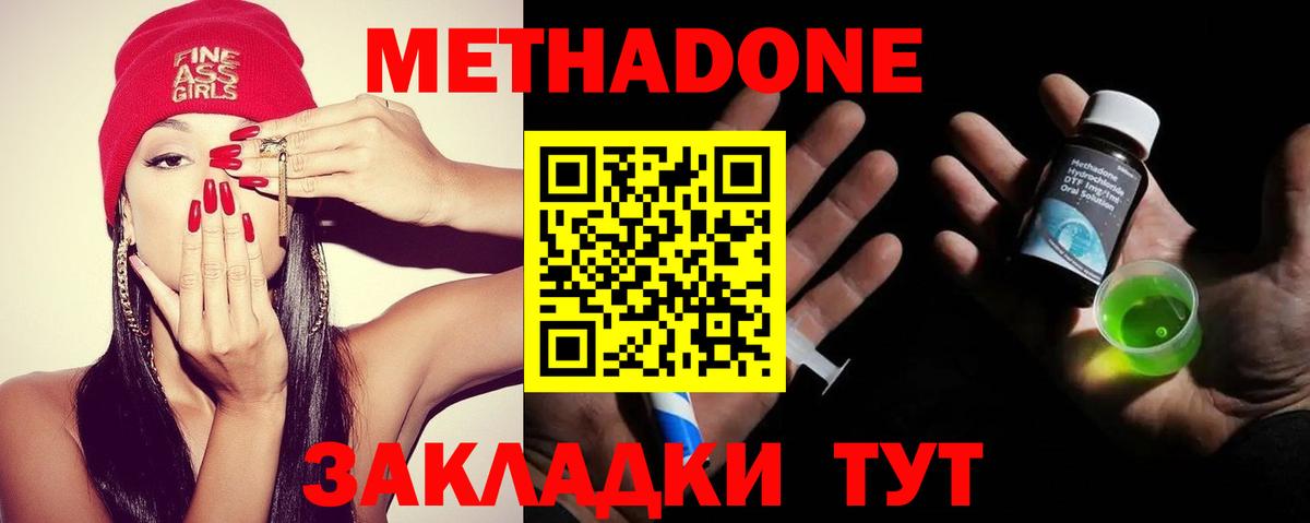 Ставрополь  МЕТАДОН кристалл  Вход с VPN 